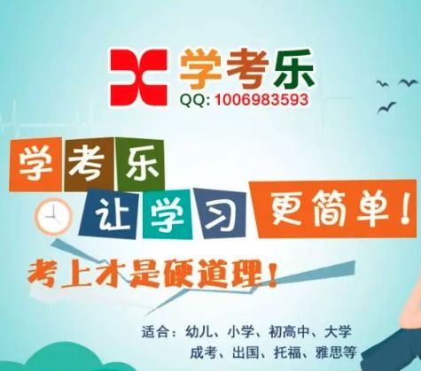 學考樂加盟詳情解析 費用、條件與官方渠道指南