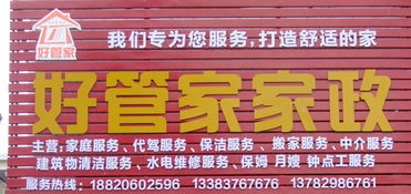 光山好管家 專業(yè)家政與建筑物清潔服務(wù)的卓越選擇